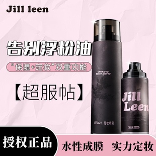 JILLLEEN定妆喷雾清爽不油腻快速成膜持久定妆防水控油保湿不脱妆