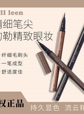 授权正品JILLLEEN精细眼线液笔