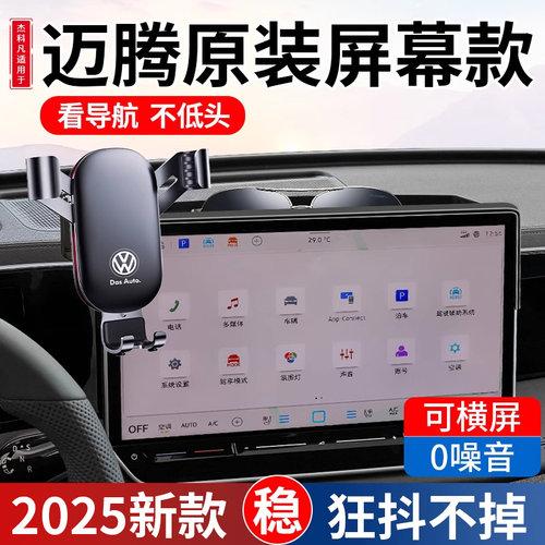 福斯2025款迈腾B9专用手机车载手机支架显眼包尊贵版导航用品2024