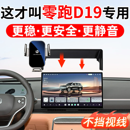 适用于零跑D19专用汽车载手机支架26款导航架配件改装2026款用品