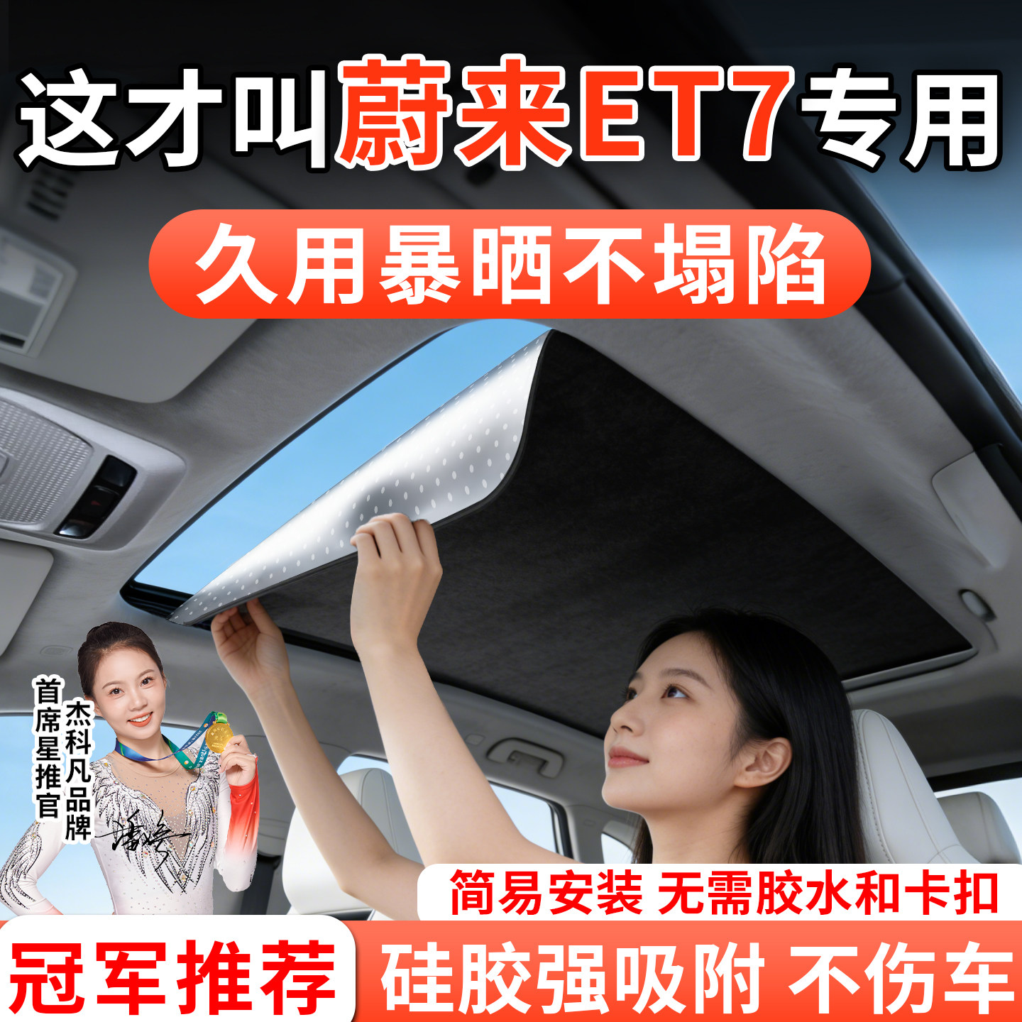 适用于蔚来ET7专用汽车天窗遮阳帘挡车顶全景天幕防晒隔热板改装