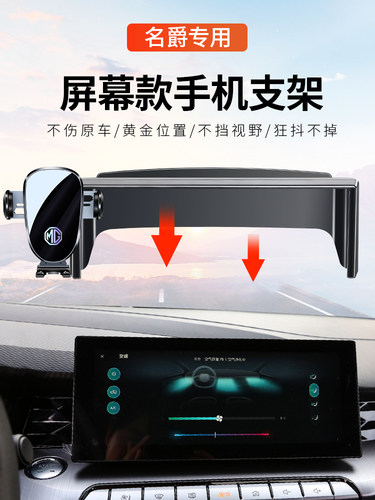 2025新款Mg5 Es5 Mg7木兰Mg4专用汽车手机座汽车内饰用品