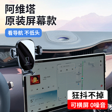 阿维塔11专用汽车载屏幕款手机支架导航架车内饰改装用品配件大全