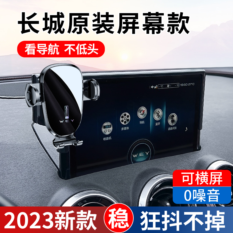 长城魏派WEY魏牌VV5坦克500长城炮蓝山VV6 VV7专用汽车载手机支架使用感如何?
