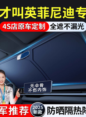 适用于英菲尼迪QX60 Q50L汽车遮阳前挡QX50防晒帘罩Q70隔热板伞55