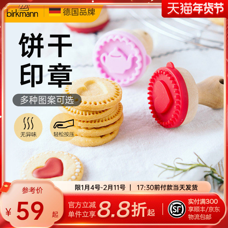 德国焙可美烘焙饼干印章糖霜蔓越莓曲奇卡通家用按压式饼干模具