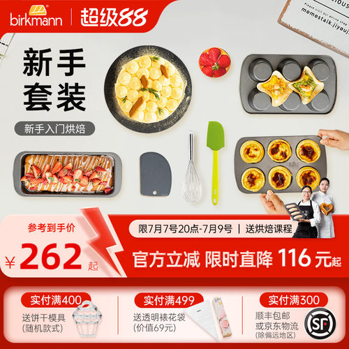 德国可美新手烘焙工具套装家用
