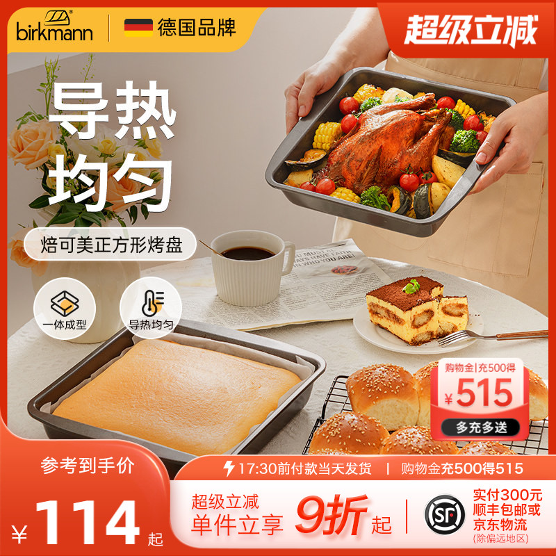 德国焙可美方形烤盘烤箱用古早蛋糕模具提拉米苏面包月饼烘焙工具