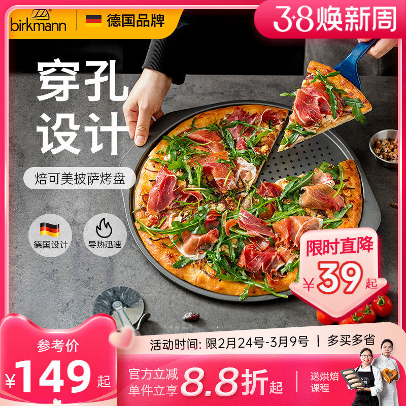 德国焙可美披萨烤盘披萨盘烘焙模具磨具工具12寸pizza烤盘烤箱用