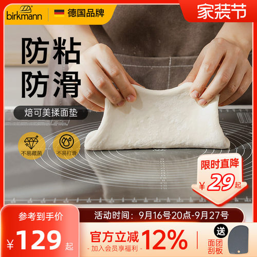 【揉面不打滑】德国焙可美揉面垫