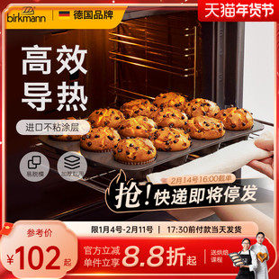 德国焙可美小蛋糕马芬模具纸杯子黄油年糕老式鸡蛋糕烤盘烤箱家用