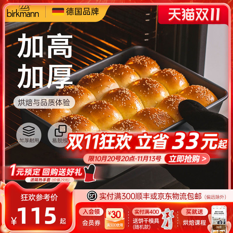 德国焙可美蛋糕模具面包提拉米苏长方形吐司月饼烤盘烤箱烘焙工具