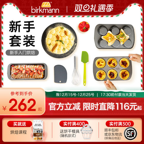 德国可美新手烘焙工具套装家用