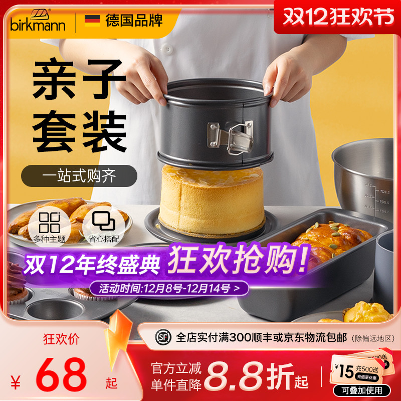 德国焙可美蛋糕模具烘焙工具套装吐司面包披萨戚风烤盘烤箱用全套