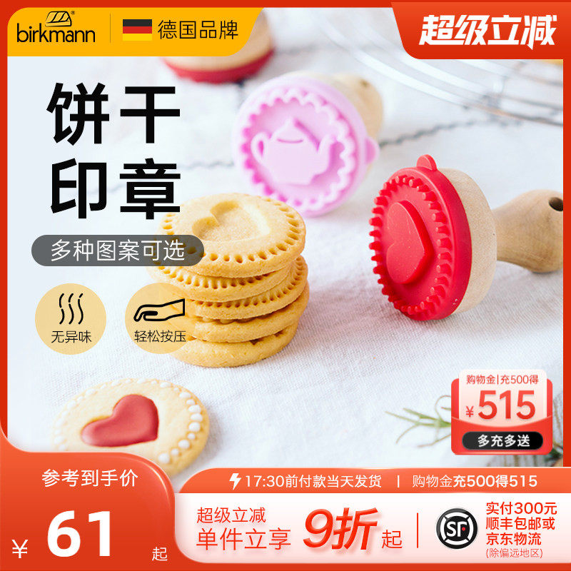 德国焙可美烘焙饼干印章糖霜蔓越莓曲奇卡通家用按压式饼干模具
