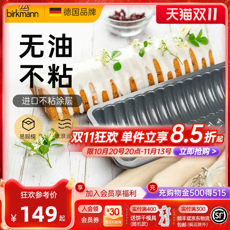 德国焙可美波浪条形吐司模具面包烤盘蛋糕模具烤箱用家用烘焙工具