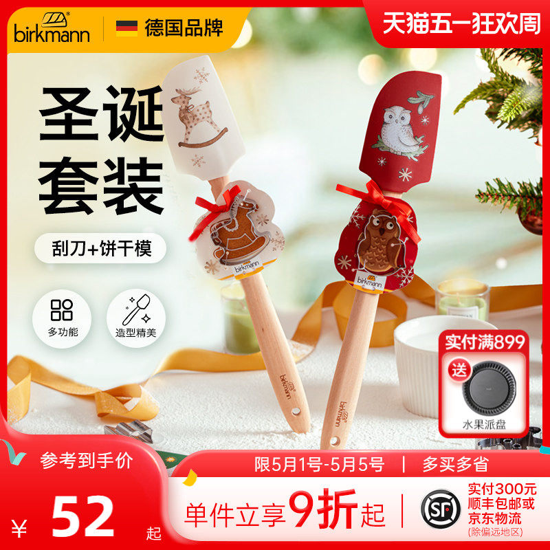 德国焙可美圣诞饼干模具硅胶刮刀套装姜饼人卡通烘焙模具工具家用