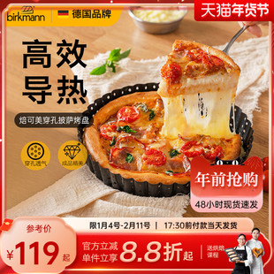 德国焙可美披萨盘披萨烤盘8寸10寸pizza烤盘烤箱用烘焙模具家用