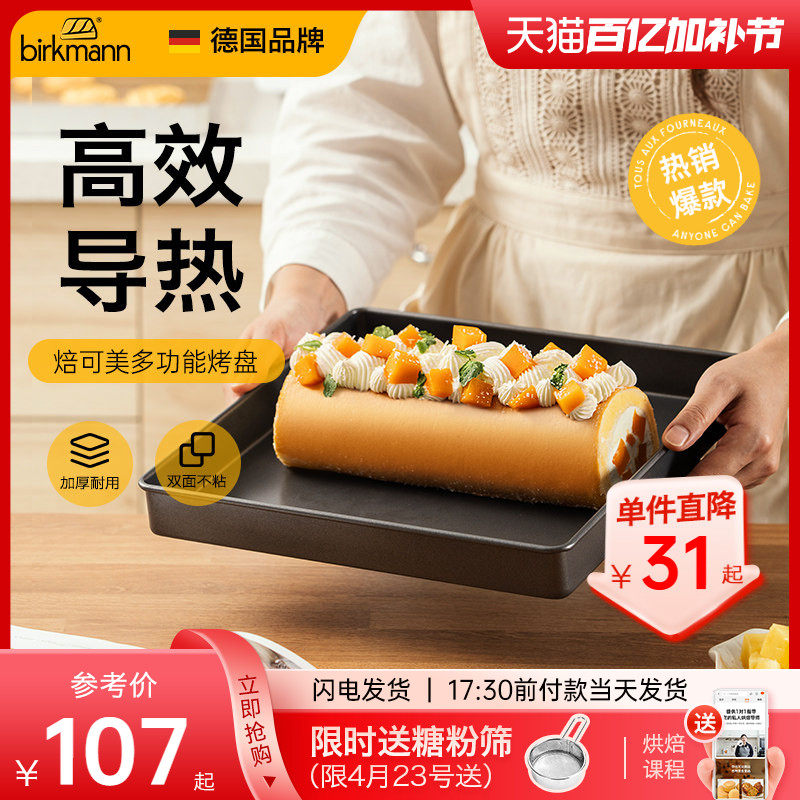 德国焙可美28&times;28方形蛋糕卷烤盘月饼面包蛋糕模具烘焙烤箱专用