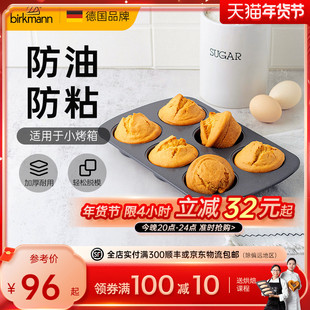 德国焙可美马芬模具纸杯老式鸡蛋糕磨具蛋挞黄油年糕烤盘烘焙工具