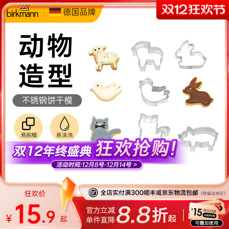 德国焙可美烘焙不锈钢动物儿童馒头包子面包饼干水果饼手工模具