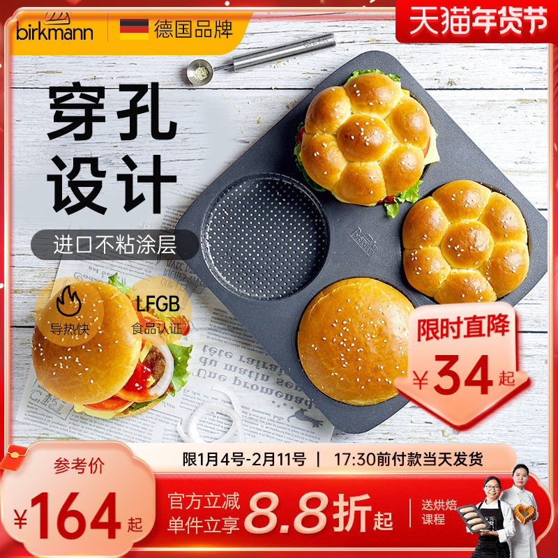 德国焙可美汉堡模具圆形小蛋糕烤面包烤盘烘培工具家用烘焙模具
