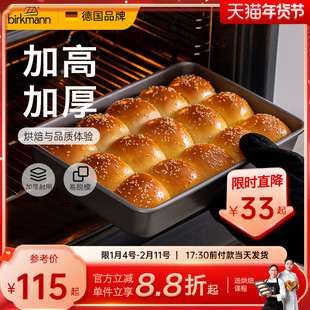 德国焙可美蛋糕模具面包提拉米苏长方形吐司烤盘烤箱家用烘焙工具