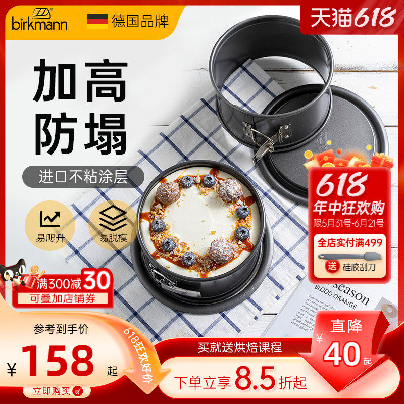 德国焙可美6寸蛋糕模具烘焙工具活底巴斯克面包披萨烤盘烤箱用
