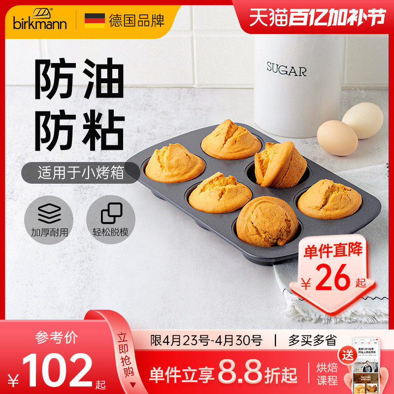 德国焙可美马芬模具纸杯老式鸡蛋糕磨具蛋挞黄油年糕烤盘烘焙工具