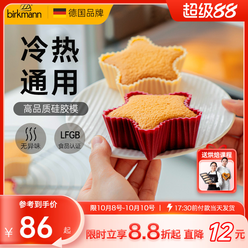 德国焙可美蛋糕烘焙硅胶模具