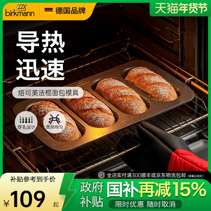 德国焙可美法棍模具早餐法式面包烤盘热狗烘焙蛋糕模具烤盘烤箱用