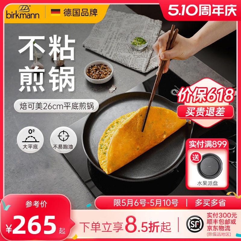 德国焙可美千层平底锅不粘锅煎锅煎饼果子锅烙饼锅煎蛋烘焙家用