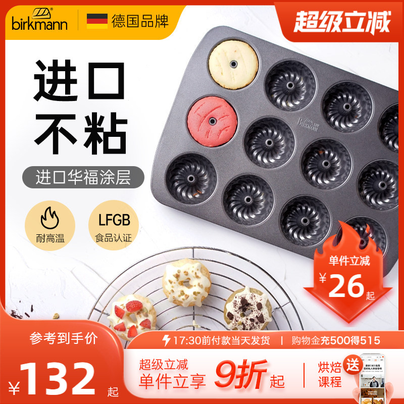 德国焙可美面包咕咕霍夫模具黄油年糕蛋糕甜甜圈烘焙烤箱烤盘家用