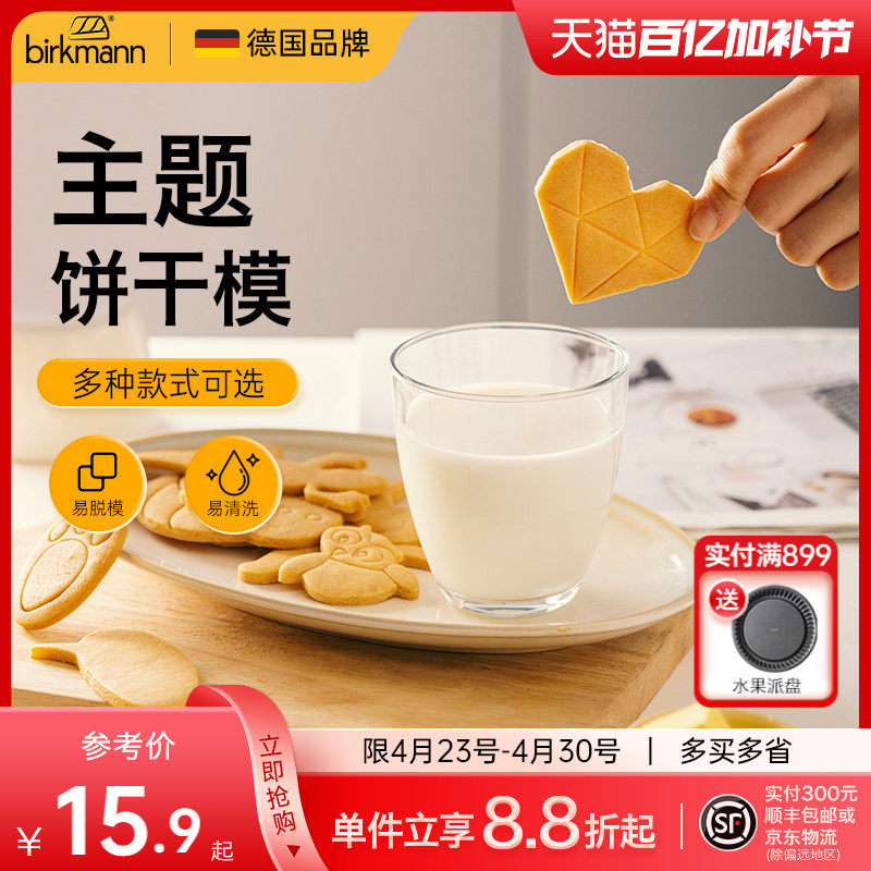 德国焙可美不锈钢曲奇饼干模具西瓜馒头切模面包烘焙模具按压工具