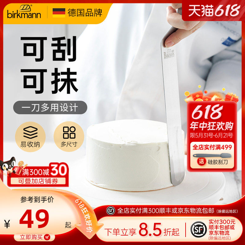 德国焙可美不锈钢奶油刮刀面包蛋糕抹刀不沾搅拌烘焙工具多功能