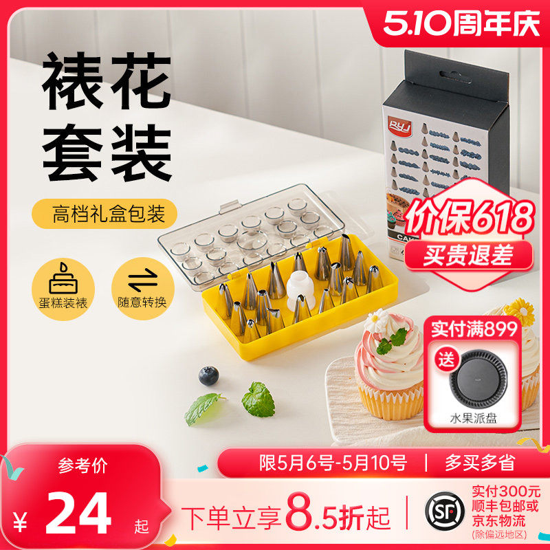 【29元换购】不锈钢裱花嘴全套套装&mdash;挤曲奇奶油蛋糕泡芙烘焙工具