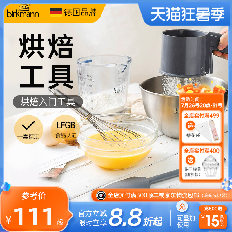 德国焙可美打蛋盆蛋糕烘焙工具套装新手家用烘培刮刀电动打蛋器