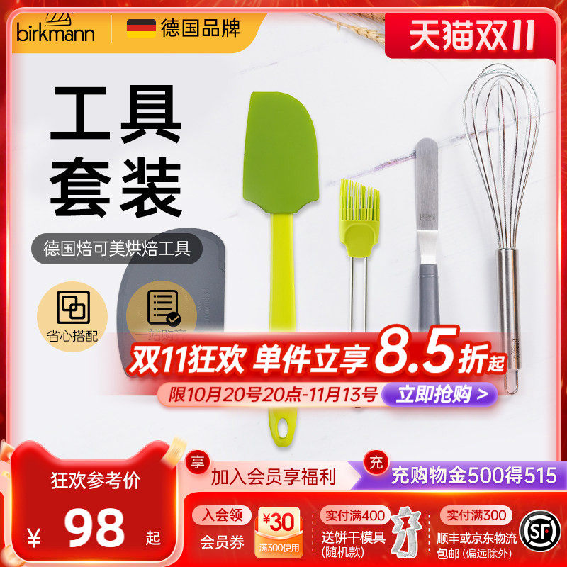 德国焙可美硅胶刮刀刮板油刷打蛋器抹刀蛋糕面包烘焙工具套装