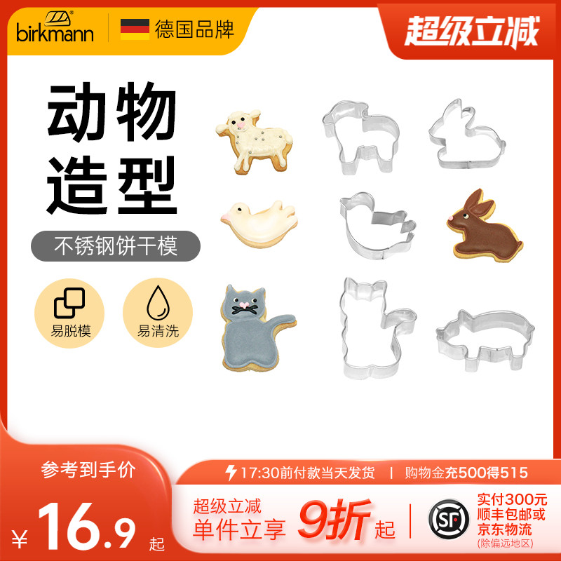 德国焙可美烘焙不锈钢动物儿童馒头包子面包饼干水果饼手工模具