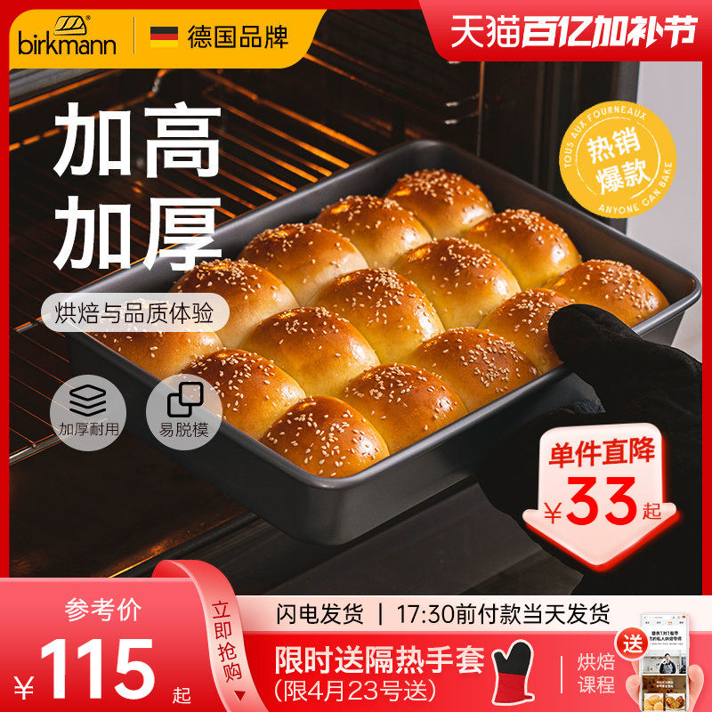 德国焙可美蛋糕模具面包提拉米苏长方形吐司烤盘烤箱家用烘焙工具