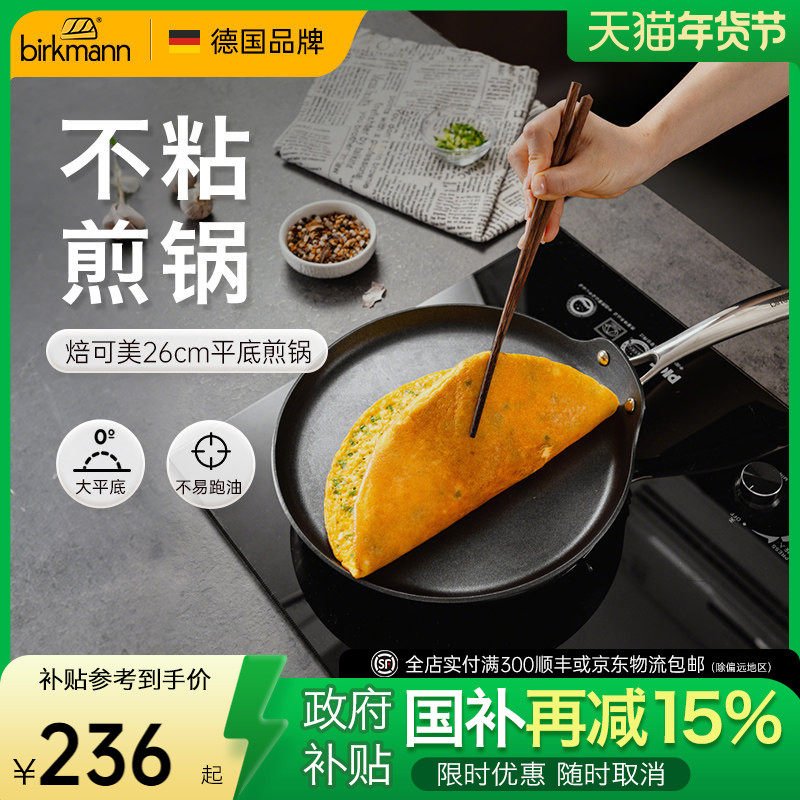 德国焙可美千层平底锅不粘锅煎锅煎饼果子锅烙饼锅煎蛋烘焙家用,厨房/烹饪用具,煎锅/平底锅,淘宝优惠券,粉丝福利购,淘宝优惠卷