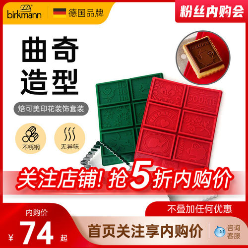 德国焙可美饼干蛋糕辅食硅胶模具