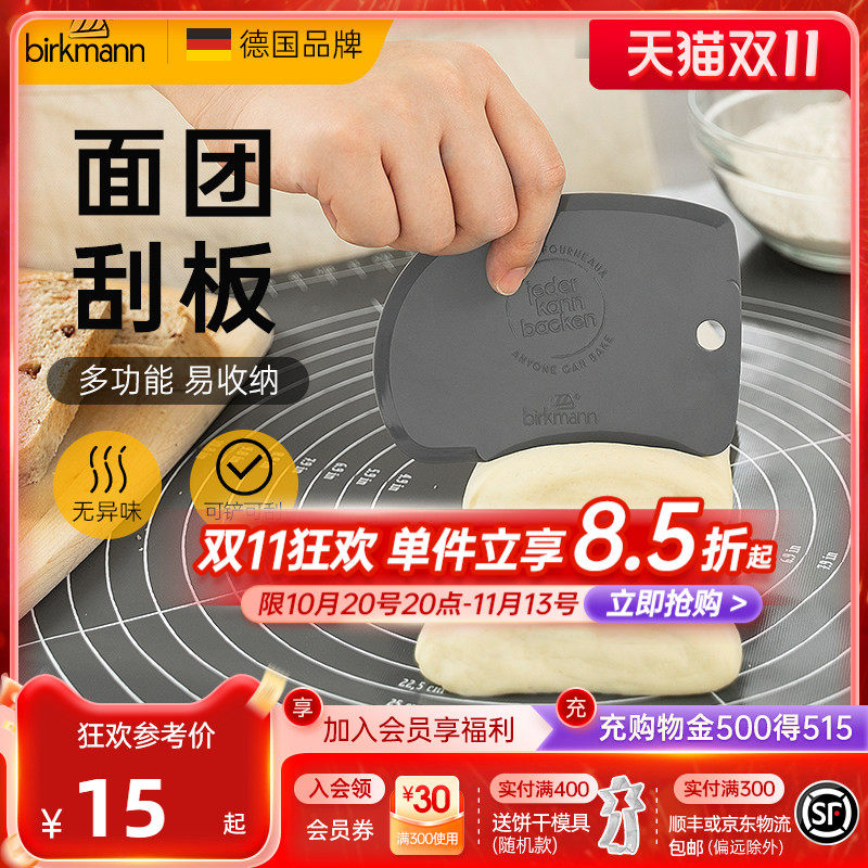 德国焙可美面团切面刀面团刮板塑料刮奶油蛋糕面包儿童烘焙工具