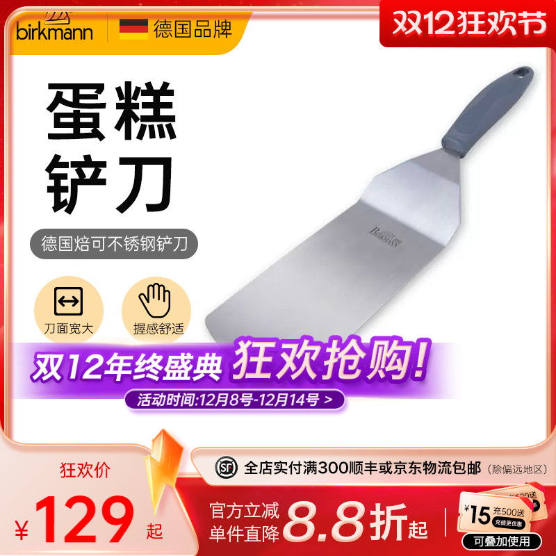 德国焙可美不锈钢披萨铲刀