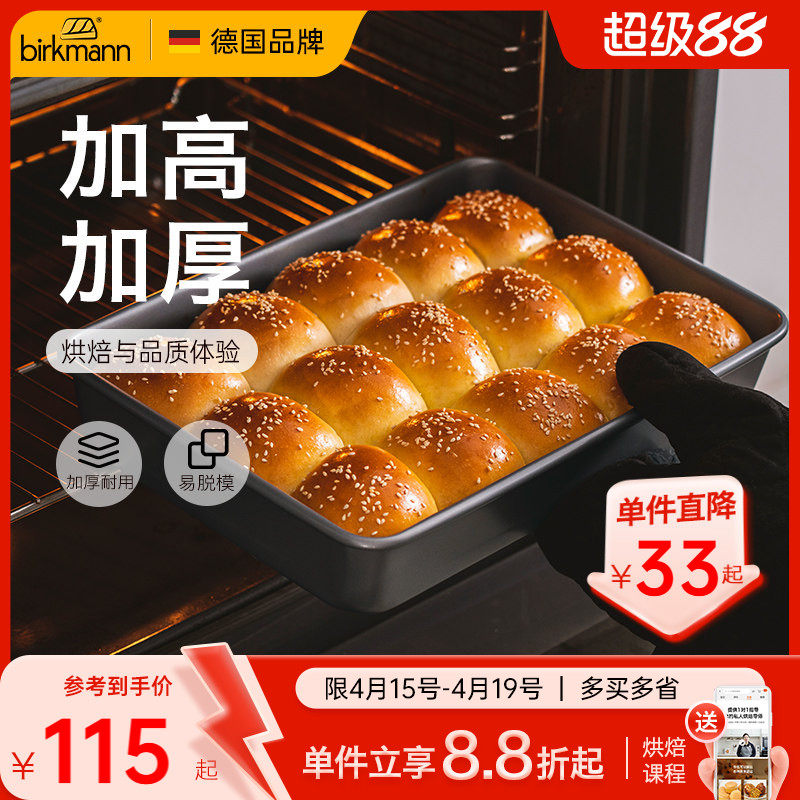 德国焙可美蛋糕模具面包提拉米苏长方形吐司烤盘烤箱家用烘焙工具