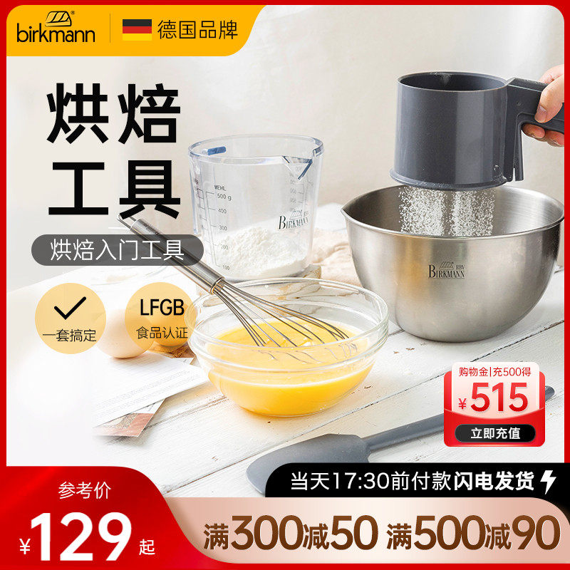 德国焙可美打蛋盆蛋糕烘焙工具套装新手家用烘培刮刀电动打蛋器