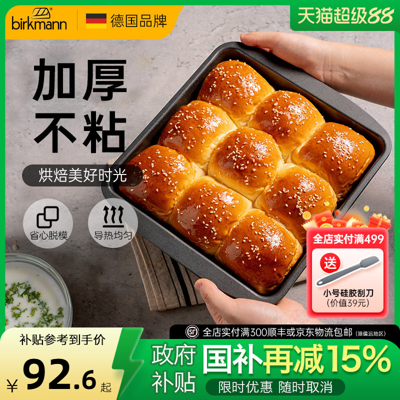 德国焙可美方形烤盘古早蛋糕模具月饼面包烤盘烤箱家用烘焙工具