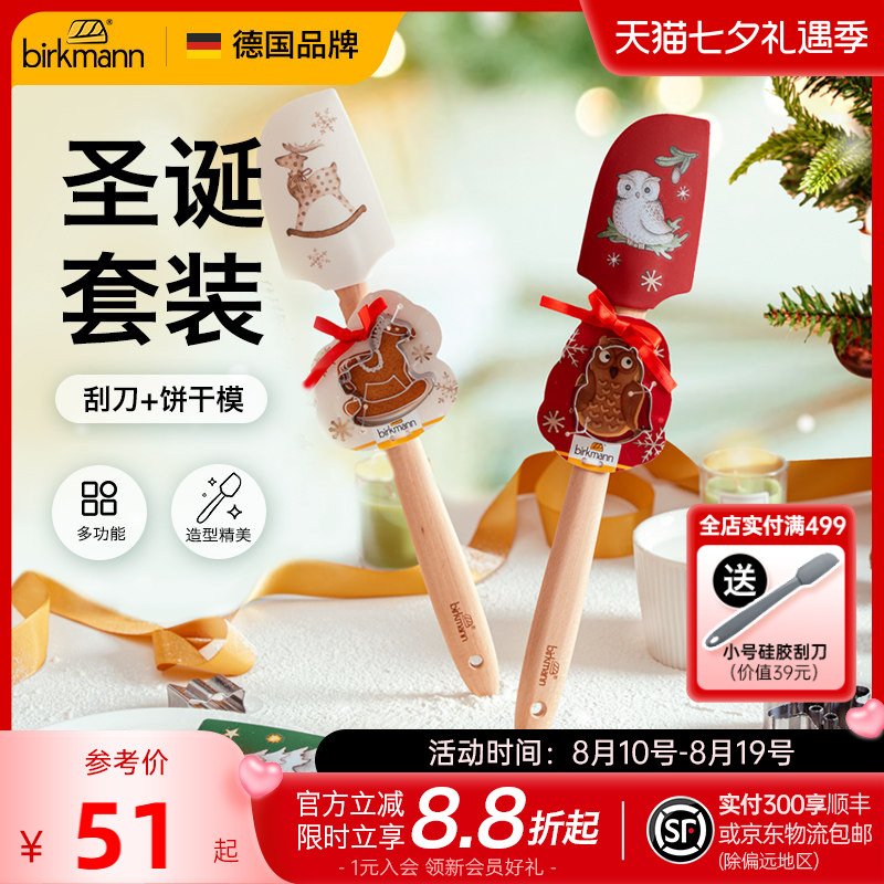 德国焙可美圣诞饼干模具硅胶刮刀套装姜饼人卡通烘焙模具工具家用