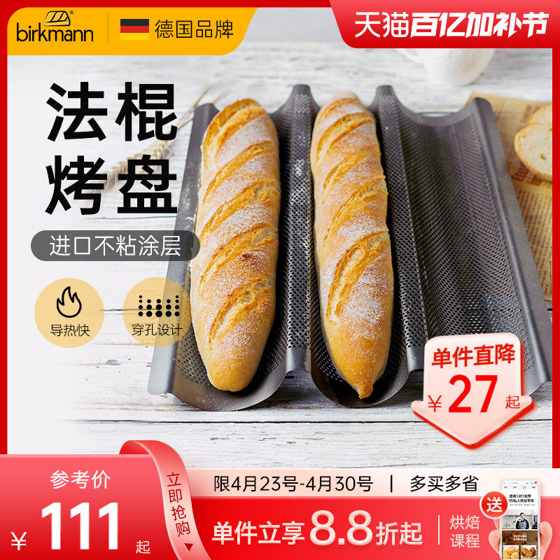 德国焙可美长条法棍面包模具热狗法式法棍烤盘烘焙工具三槽烤箱用