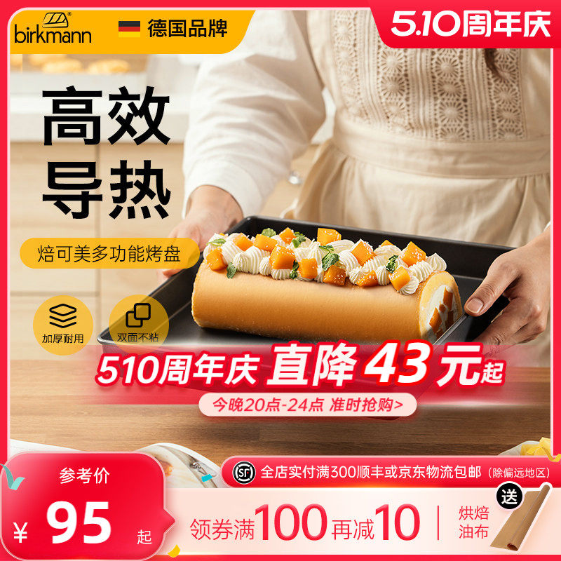 德国焙可美28×28方形蛋糕卷烤盘月饼面包蛋糕模具烘焙烤箱专用